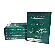 Al-Bouti Al-Hikam Al-Ata'iyya Sufism 5-Vol Set Arabic Book شرح الحكم العطائية