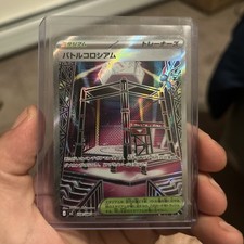 Battle Colosseum SR 108/080 M2