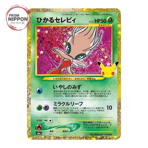 Carte pokemon japonaise - pokemon,