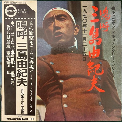 Yukio mishima 嗚呼 - lp,