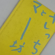 1997  Sacchin to Mabo Mahbo   Nobuyoshi Araki   photo book