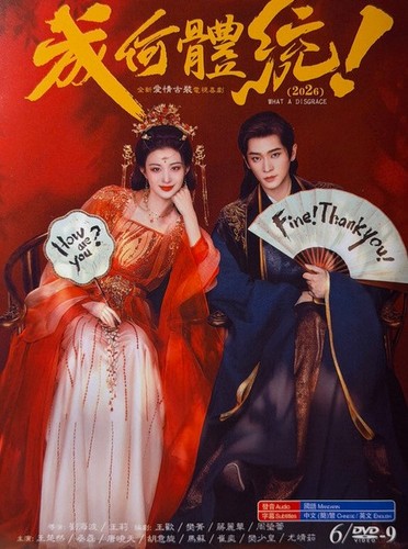 Chinese drama how dare you - chinese,