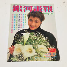 Hong Kong Milky Way movie magazine 銀河畫報 1986 Michelle Yeoh 楊紫瓊 Jackie Chan 成龍 林青