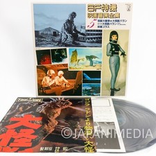 SF Tokusatsu Movie Music Collection Vol.5 LP Vinyl Record K22G-7115 /Varan