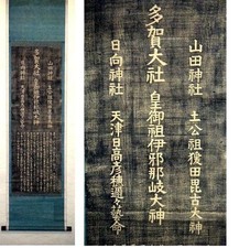 Japanese Woodblock Print Taga Taisha Shrine Hanging Scroll Antique