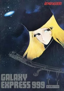 Galaxy express 999 - galaxy, pamphlet