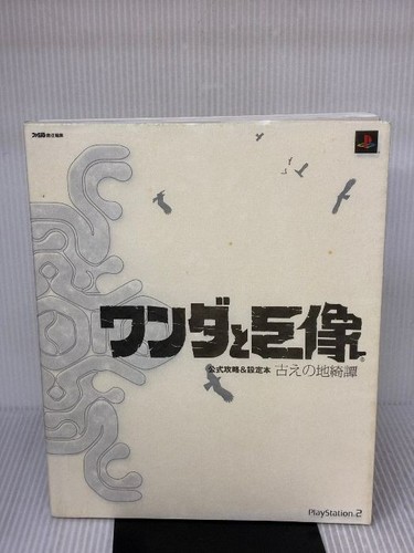 Shadow the colossus - the,