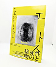 Erotos  1997  The works of Nobuyoshi Araki-16