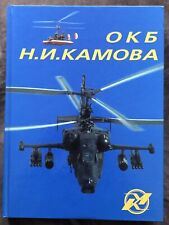 Beautiful book about helicopter manufacturer KAMOV (Bilingual Russian-English)
