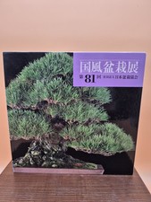 Livre bonsai kokufu ten n° 81