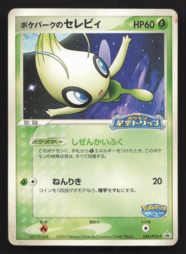 Pokepark celebi 044 pcg - celebi, 044/pcg-p
