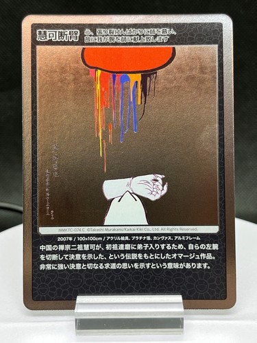 Carte takashi murakami - takashi,