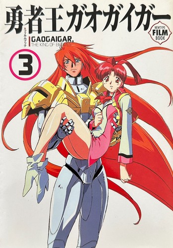 Brave king gaogaigar - king, book