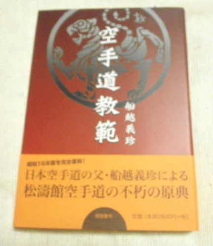 Gichin funakoshi réimpression - gichin,