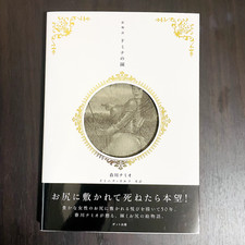 Livre d'histoires illustré Namio Harukawa The Garden Of Domina