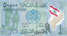 LEBANON 50000 LIVRES 2015 P-98 COMMEMORATIVE 70 Y 0LEBANON ARMY REPLACEMENT 99