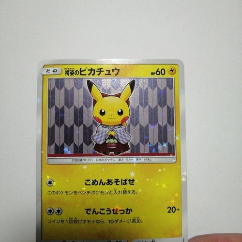 Hakama pikachu 208 tokyo - pikachu, 208/sm-p