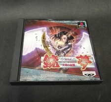 Gunnm: Martian Memories - Banpresto PS Software