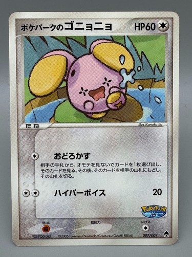 Pokepark whismur 007 - pokepark's,