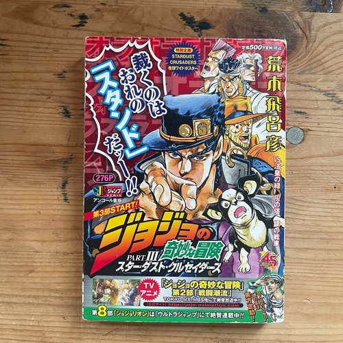 Jojo bizarre adventure part - adventure, 3