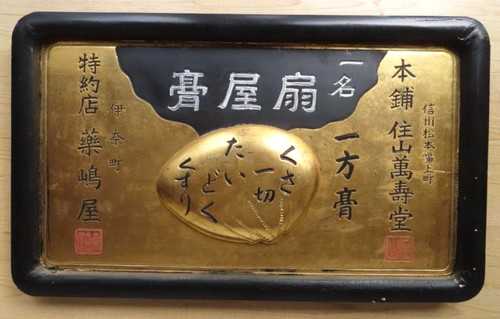 Panneau japonais vintage - , en