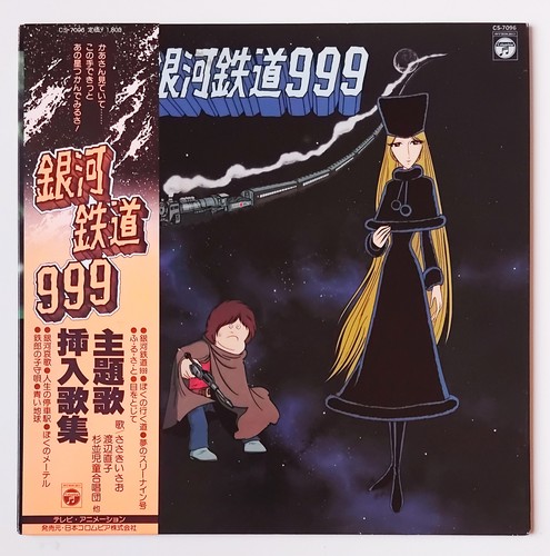 Japan vinyl galaxy express - galaxy,