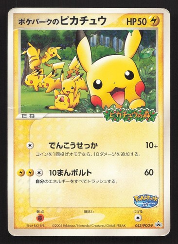 Pokepark pikachu 043 pcg - pokepark's,