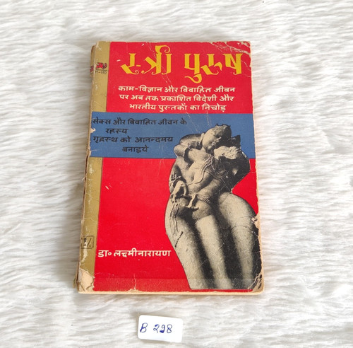 Vintage kamasutra stree purush - stree,