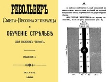 Smith & Wesson 1888 3rd Model