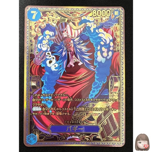 Buggy 084 sp one piece - [nm],
