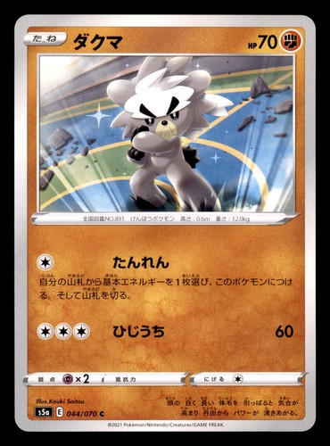 Kubfu 044 070 common - common, matchless