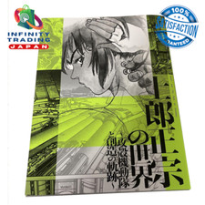 The World of Masamune Shirow