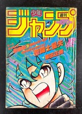 Weekly Shonen Jump 1986 No