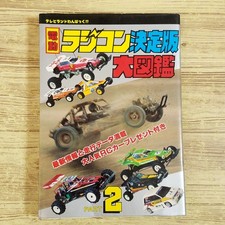 Radio commande électrique