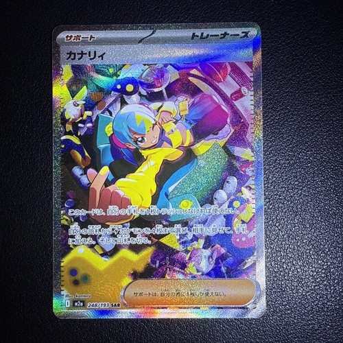 Canari sar 248 - canari,