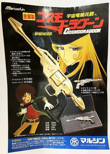 Galaxy express 999 poster - express,