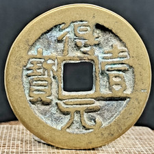 Ancienne pièce de monnaie chinoise en cuivre ancien 36 mm #2144