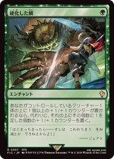 MTG 0307 Hardened Scales FINAL
