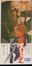 The Texas Chainsaw Massacre 1974 Japanese Movie Ticket Stub FAIR