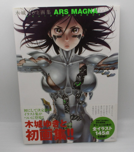Yukito kishiro artbook - yukito,