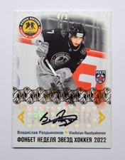 2022-23 Sereal JHL Premium Autograph #ASW-JHL-A44 Vladislav Razdyakonov 4/9