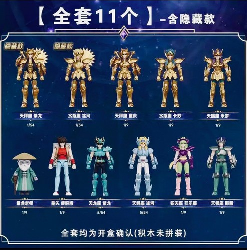 Figurine blokees saint seiya - figurine,