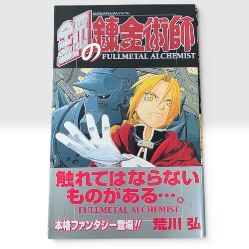 Fullmetal alchemist japanese - fullmetal,