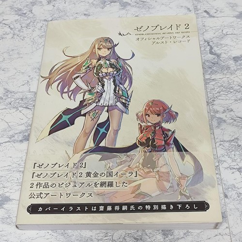 Xenoblade chronicles - chronicles, 2