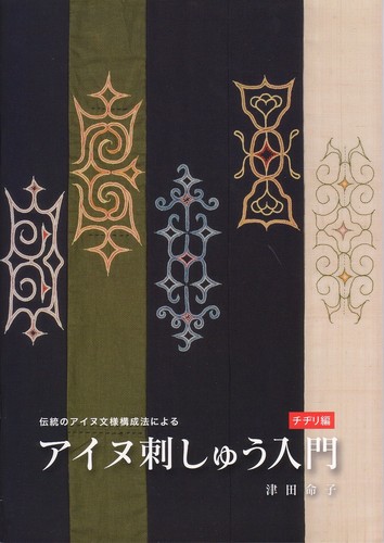 Introduction ainu broderie - ainu,