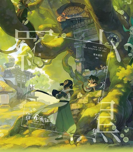 The art legend hei - of,