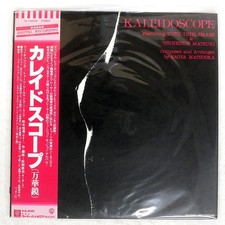 SEXY COVER OBI NAOYA MATSUOKA TOOTS THIELEMANS KALEIDOSCPE 1980 M-11005W VINYL