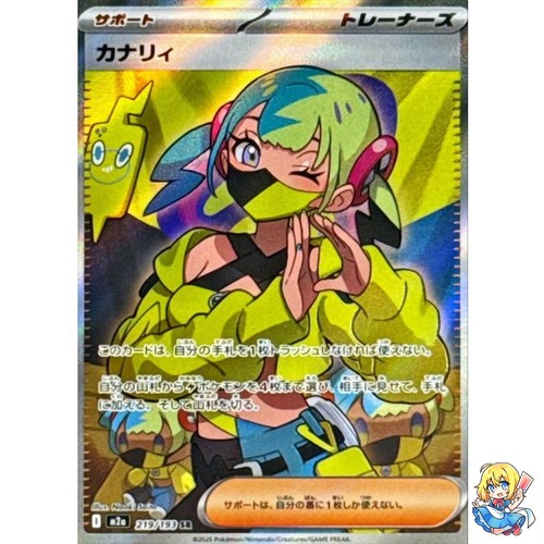 Carte pokemon japonaise canari - pokemon,