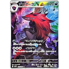Carte Pokemon Zoroark AR