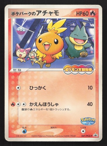Pokepark torchic 047 pcg - torchic, 047/pcg-p